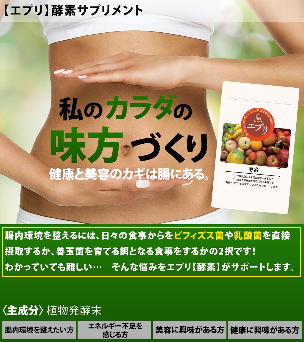【3個セット】エプリ 酵素 サプリ 【180粒 3ヶ月分】 消化 こうそ サプリメント 食...