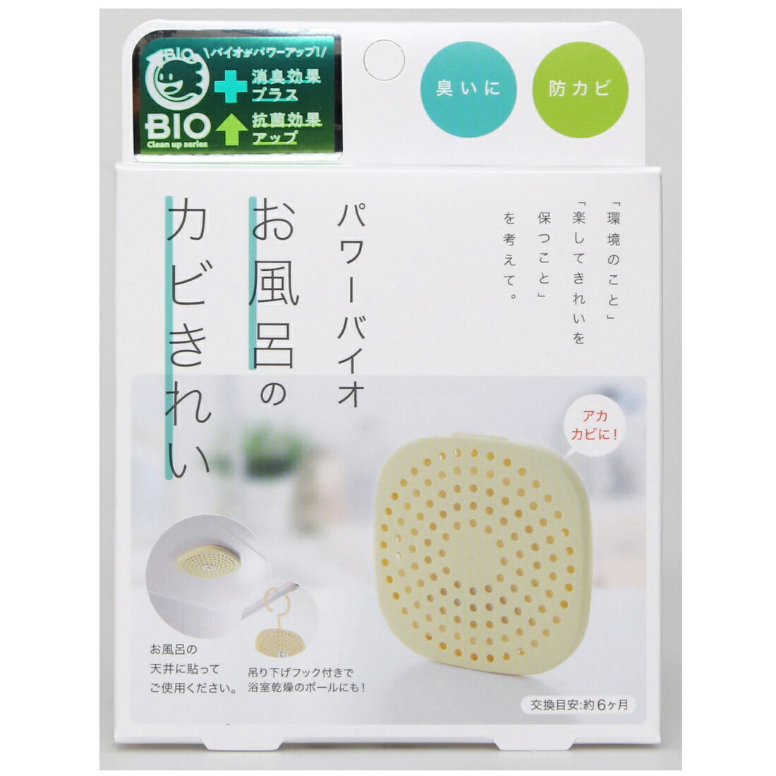 コジット パワーバイオ お風呂のカビきれい 衛生 カビ対策 交換目安 3ヶ月 お風呂の天井に貼るだけ 防カビ 微生物の働き