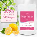 ＼クーポンで20％OFF／ホワイトシスチーナ 180粒 約3ヶ月分 5400mg シスチン Lシスチン 高配合 ビタミンC ヒアルロン酸 美容 ケア サプリ サプリメント 美容サプリメント 美容サプリメント 肌 潤い システイン Lシステイン BeWave