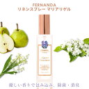 フェルナンダ ファブリックミスト ＼クーポンで最大7％OFF／FERNANDA フェルナンダ リネンスプレー マリアリゲル Linen Spray Maria Regale gift ギフト レディース 女性 プレゼント 誕生日 消臭 除菌 スプレー 100ml ルームフレグランス ルームフレグランススプレー フレグランススプレー