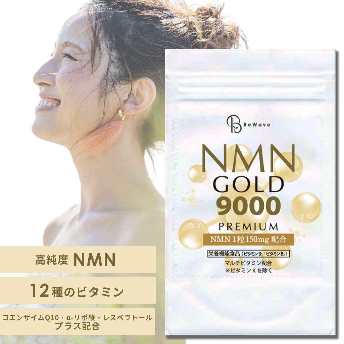 NMN サプリ 【高配合 9000mg】 30日分 60粒 NMN GOLD サプリメント ビタミン ナイアシン 美容 健康 疲労 ケア 赤ワイ…