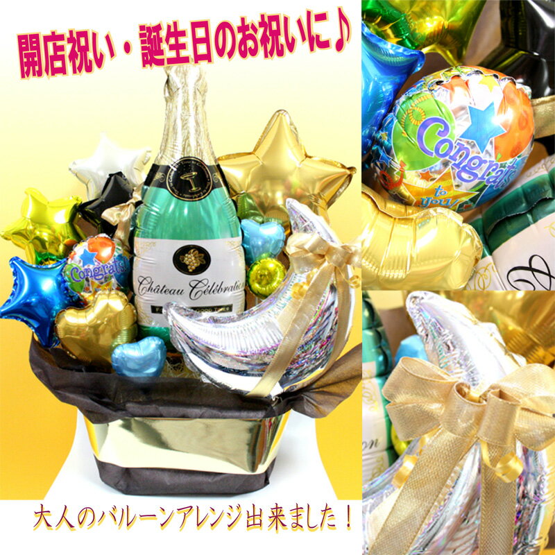 シャンパンバルーンアレンジ バルーン 誕生日 結婚式 バレンタイン 発表会 ギフト 敬老の日 開店祝い 周年祝い 卒業 謝恩会 当店オススメ 売れ筋格安通販　バレンタイン　人気　ランキング