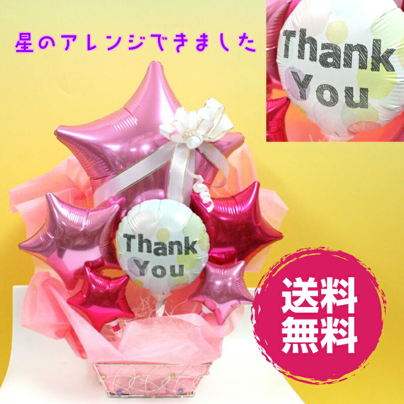 プチスターバルーンアレンジ【結婚式】【バレンタイン】【誕生日】【発表会】【卒業】【謝恩会】【開店祝い】【売れ筋】【オススメ】