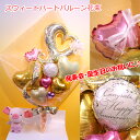 【新入荷】スウィートハート バルーン花束【バルーン】【花束】【結婚式】【母の日】【誕生日】【発表会】【卒業式】【謝恩会】【開店祝い】【送料無料】【当店オススメ】【売れ筋】【02P05Nov16】