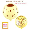 UFO風船 ポムポムプリン ガスなしキャラクター10枚セットおもり・リボン付ゆうパケット 誕生日祝い