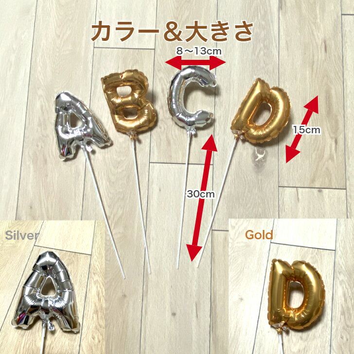 15cmレターバルーン アルファベット・数字【ローマ字】【数字】【発表会】【開店祝い】【誕生日】【追加】【レターバルーン】【卒業式】 2