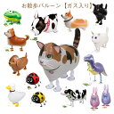 お散歩バルーン☆ガス不要 おうちじかん 誕生日祝い バルーン 動物 結婚祝い プレゼント クリスマス こどもの日 卒業式 謝恩会 入学祝い 当店オススメ 売れ筋...