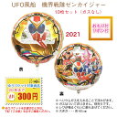 UFO風船 機界戦隊ゼンカイジャー【ガスなし】【キャラクター】【10枚セット】【おもり・リボン付】【ゆうパケット】
