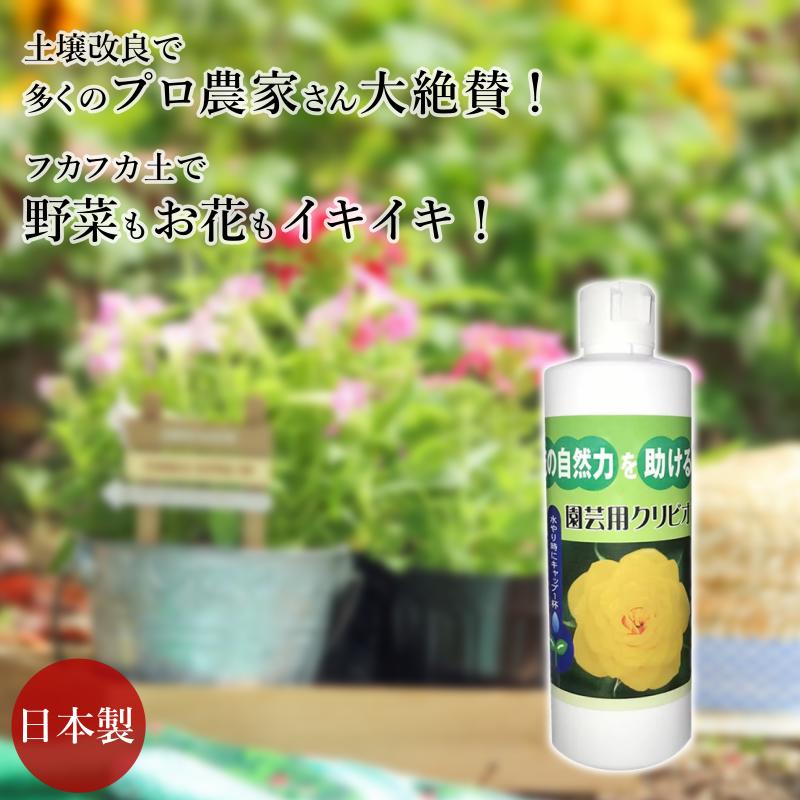 クリビオ 園芸 農業 300ml お試しサイズ ...の商品画像