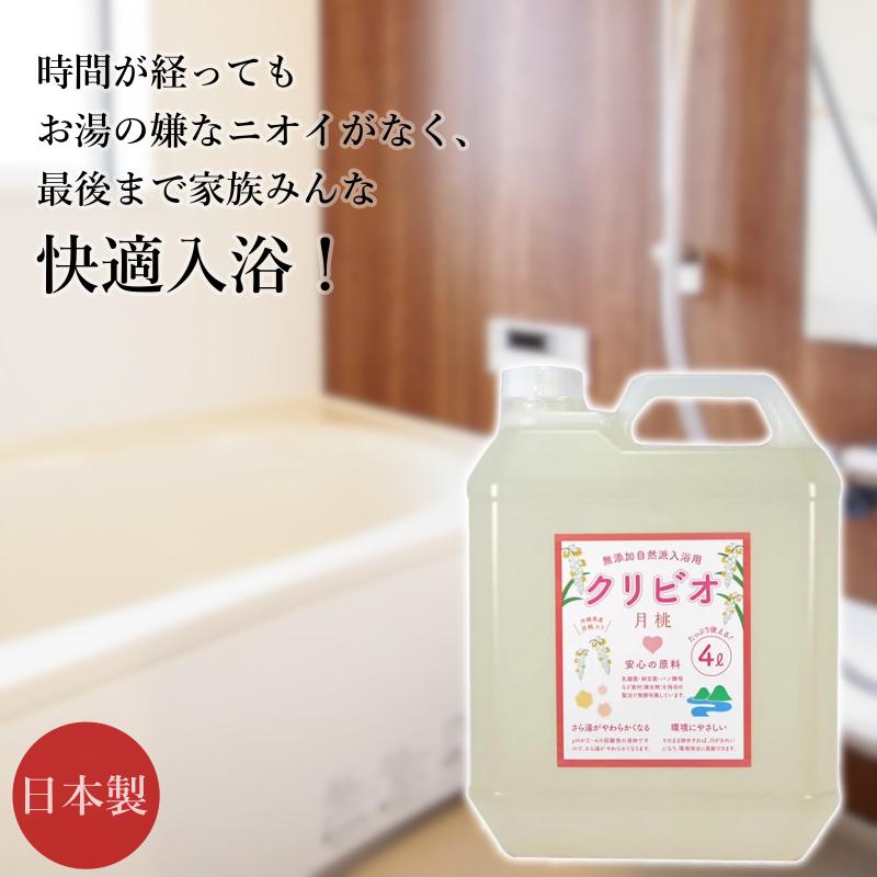 クリビオ 入浴用 月桃 4L 国産 日本