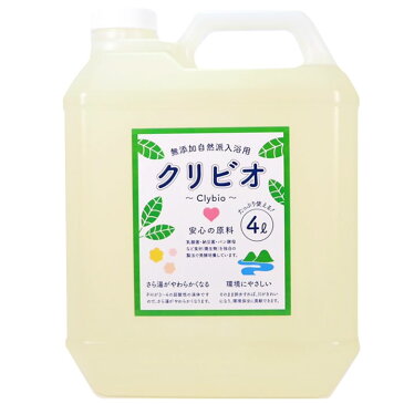 ＜レビューで10%OFFクーポン＞【無添加】乳酸菌発酵酵素の入浴用クリビオ 新タイプ*4リットル*計量カップ・ノズル付