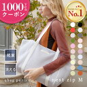 ★クーポン利用で1000円OFF★マザーズバッグ トート 軽量 【楽天1位★高評価4.7】 洗える 大容量 たくさん入る トートバッグ レディース ファスナー付き かわいい ブランド ペアレンツバッグ マザーズバック バッグ │ qbag paris ネスト Mサイズ ジップ付き nest M zip