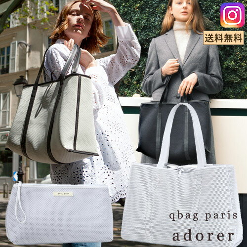 qbag paris adorer アドーア リバーシブル メッシュバッグ レディース マザーズバッグ トートバッグ 大容量 大きい A4 ネスト ネオプレン 上品 綺麗 かわいい ギフト プレゼント 母の日 あす楽 送料無料