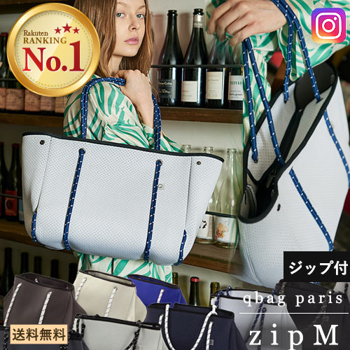 レディースバッグ Qbag zip Mサイズ ジップ付き マザーズバッグ バッグ Qバッグ レディースバッグ トートバッグ 大容量 ネオプレーン ネオプレンバッグ バッグ・小物・ブランド雑貨 バッグ 男女兼用バッグ トートバッグ