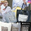 [q bag paris] Q bag nest lien メッシュ 透ける Qバッグ ネスト ネストバッグ リヤン パリ発!!送料無料 ギフト プレゼント キューバッグ Qバッグ レディースバッグ マザーズバッグ トートバッグ 大容量 A4 QBAG レディースバック トート きゅーばっぐ