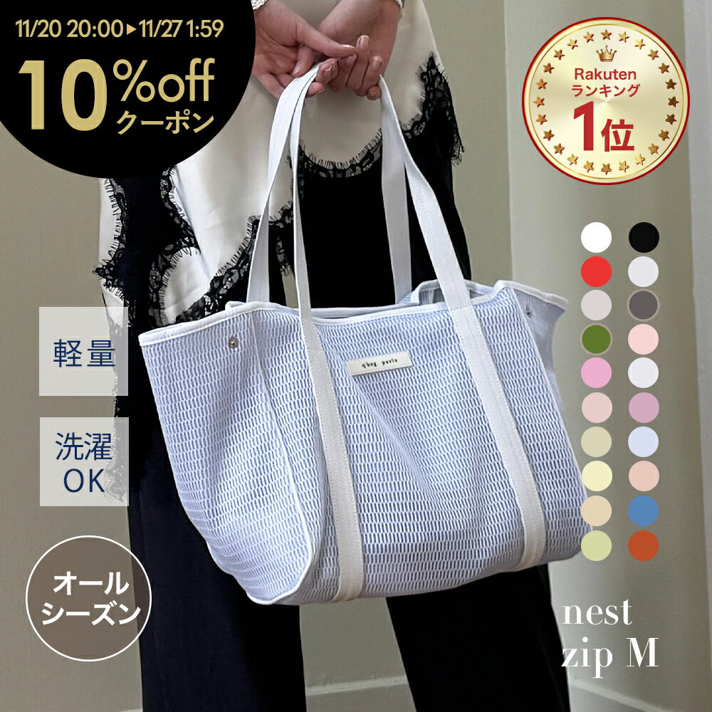 ★20日20時～10%OFF★ マザーズバッグ トート 秋冬 オールシーズン 陣痛バッグ トートバッグ ファスナー付き おしゃれ 軽量 軽い 大容量 洗える ペアレンツバッグ A4 入院 出産準備 入院バッグ プレゼント │ qbag paris ネスト Mサイズ ジップ付き nest M zip