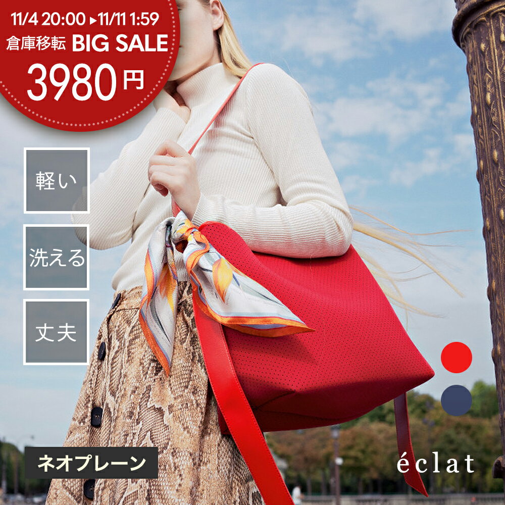 ★3,980円一律セール★ショルダーバッグ 肩掛け 肩がけ レディースバッグ マザーズバッグ トートバッグ 大容量 A4 バック パリジェンヌ 洗える 仕事 通勤 通勤バッグ かばん 軽い 軽量 赤 デニム 黒 白 ネイビー セレモニーバッグ　qbag paris エクラのサムネイル