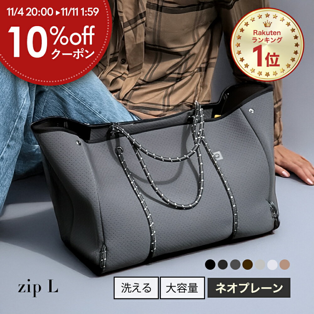★期間限定10%OFFクーポン★トートバッグ レディース ネオプレン バッグ ネオプレーン 秋冬 オールシーズン 軽量 a4 PC 大きめ 大容量 ファスナー ブランド 大きい 軽い 旅行 クリスマス プレゼント 誕生日 │ qbag paris ネオプレン Lサイズ ジップ付き L zipのサムネイル