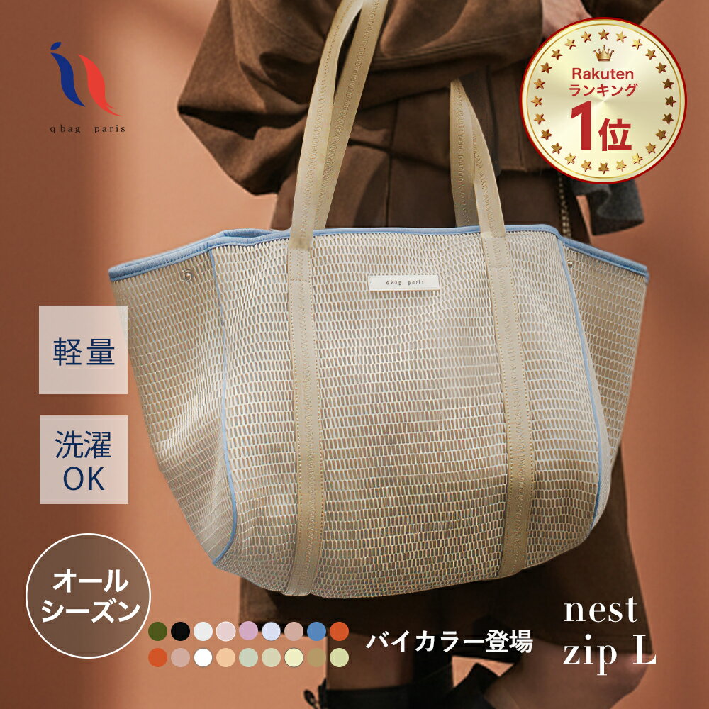 パリ発！インスタでママから絶大な人気を誇る qバッグのペアレンツバッグ！【 洗濯機で洗濯可 / 481g 】 パリジェンヌ パリジェンヌファッション フレンチカジュアル 定番 秋冬