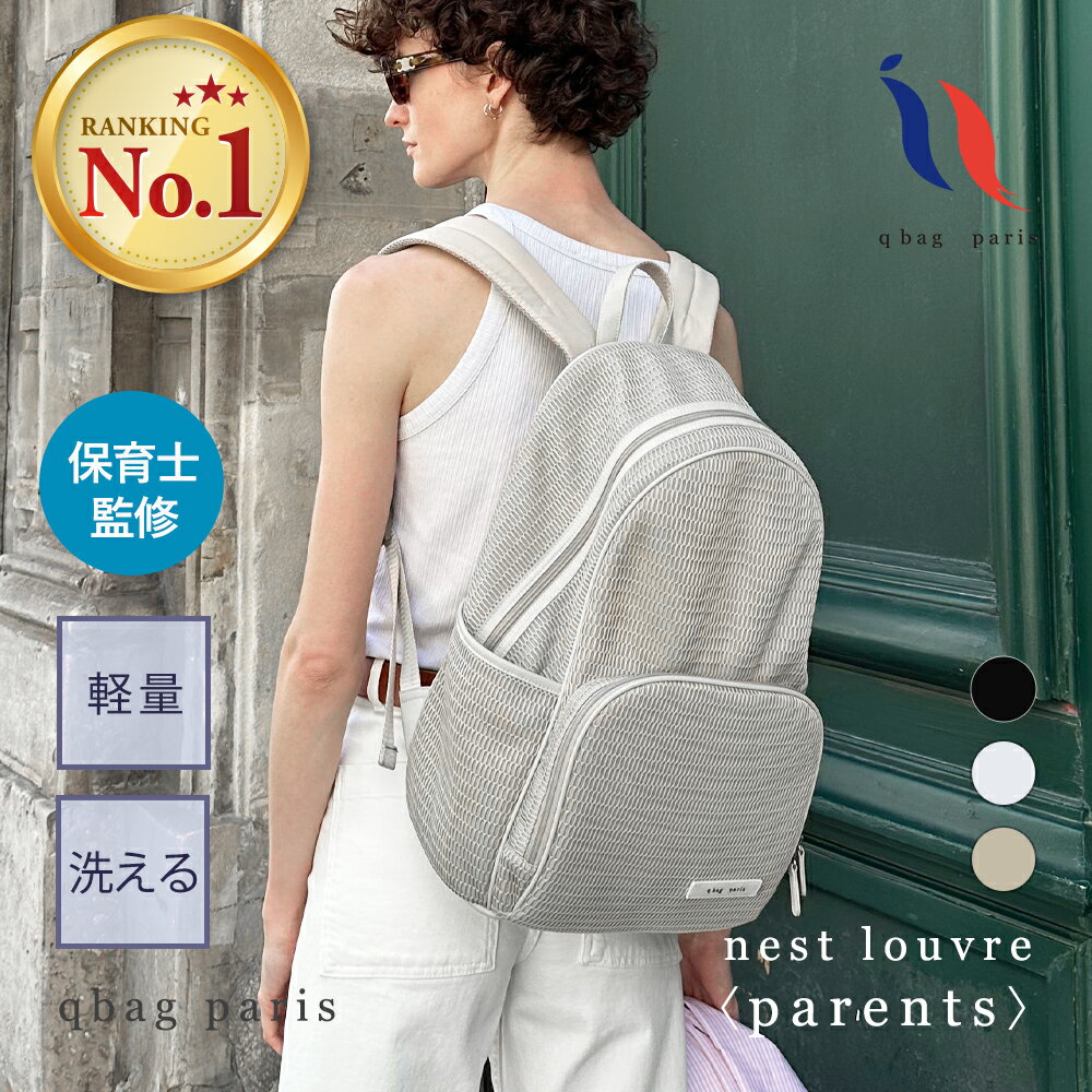 qbagparis（キューバッグパリ）『nestlouvreparents』