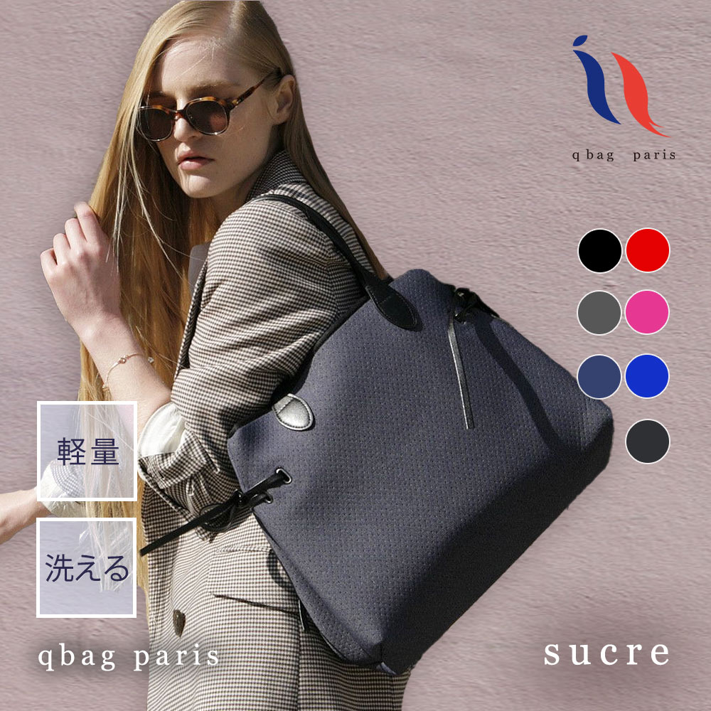 qbag paris sucre シュクレ トートバッグ トート レディース 底板 大容量 大きめ 軽い 軽量 パソコン pc A4 上品 綺…