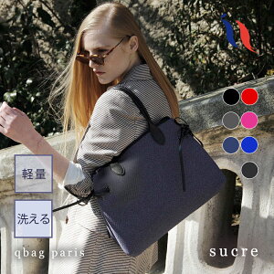 qbag paris sucre シュクレ トートバッグ トート レディース 底板 大容量 大きめ 軽い 軽量 パソコン pc A4 上品 綺麗 バッグ バック 通勤 通学 通勤バッグ 通勤カバン 鞄 かばん ネオプレーン ネオプレン 卒業式 入学式 【在庫限り】