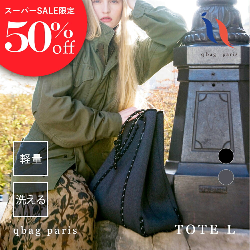 ★期間限定50%OFF★ qbag paris ファスナ