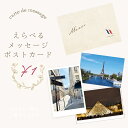 qbag paris メッセージポストカード │ ポストカード パリの景色 【Qbagと一緒にご購入をお願いします】message card メッセージ プレゼ...