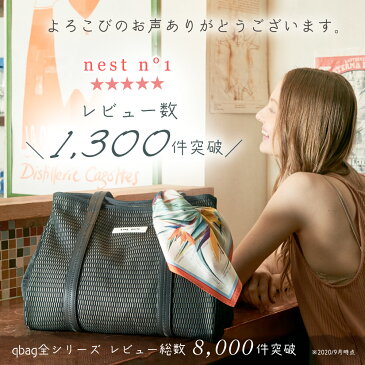 Qbag nest no.1 ネスト パリ発!!ネストバッグ メッシュバッグ 送料無料 ネスト ギフト プレゼント キューバッグ Qバッグ レディースバッグ マザーズバッグ トートバッグ 大容量 A4 QBAG ネオプレン バッグ レディースバック トート ネオプレーン