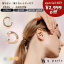 イヤーカフ イヤーカフス イヤカフ 金属アレルギー対応 痛くない 落ちない 外れない プレゼント 大人 上品 レディース シンプル おしゃれ 日本製 │qpar...