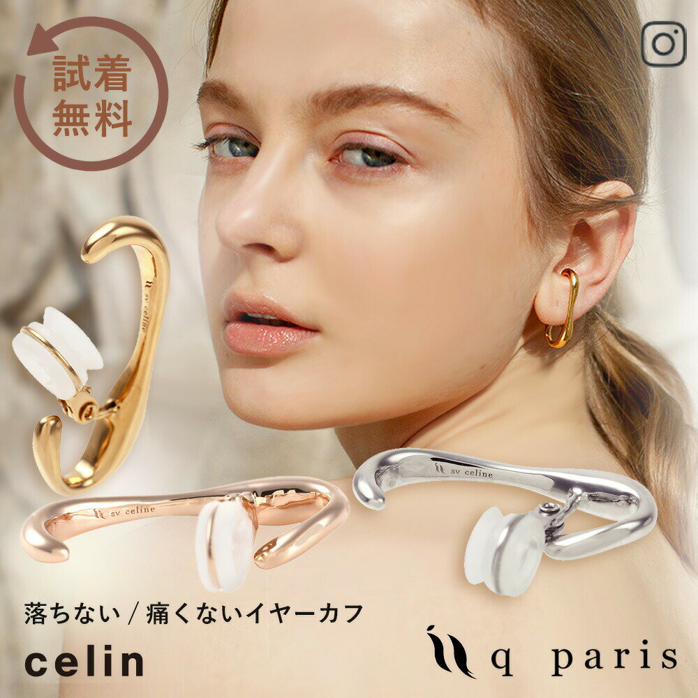 イヤーカフ イヤーカフス イヤカフ 金属アレルギー対応 大ぶり 痛くない 落ちない クリップ レディース メンズ かわいい おしゃれ プレゼント 大人 上品 日...