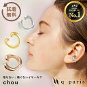 イヤーカフ イヤーカフス イヤカフ イヤリング 金属アレルギー対応 ニッケルフリー 痛くない 落ちない 外れない かわいい おしゃれ 大人 ジュエリー プレゼン...