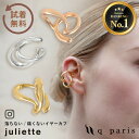 イヤーカフ イヤーカフス イヤカフ 金属アレルギー対応 痛くない 落ちない イヤリング ear cuff 大ぶり おしゃれ レディース 上品 日本製 ホワイトデ...