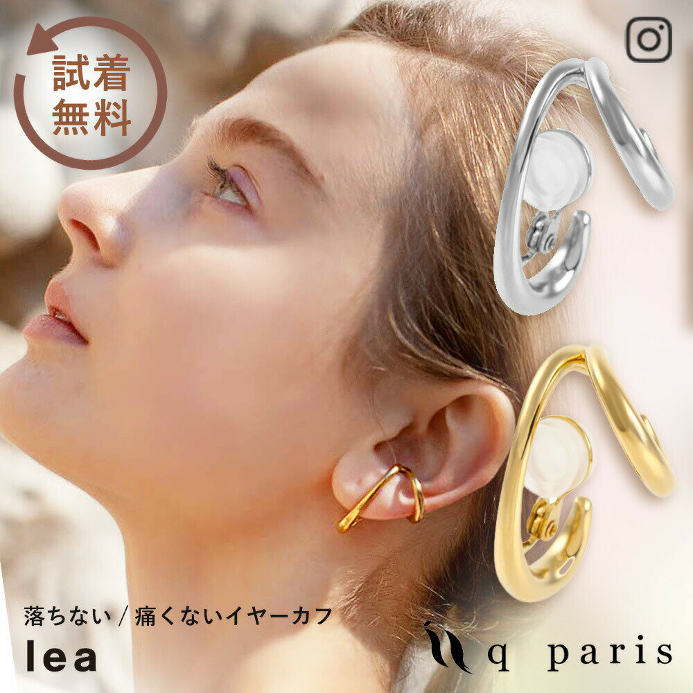 イヤーカフ イヤーカフス イヤカフ 金属アレルギー対応 大ぶり 痛くない 落ちない 左耳用 キャッチ付き レディース メンズ プレゼント 大人 上品 おしゃれ ...