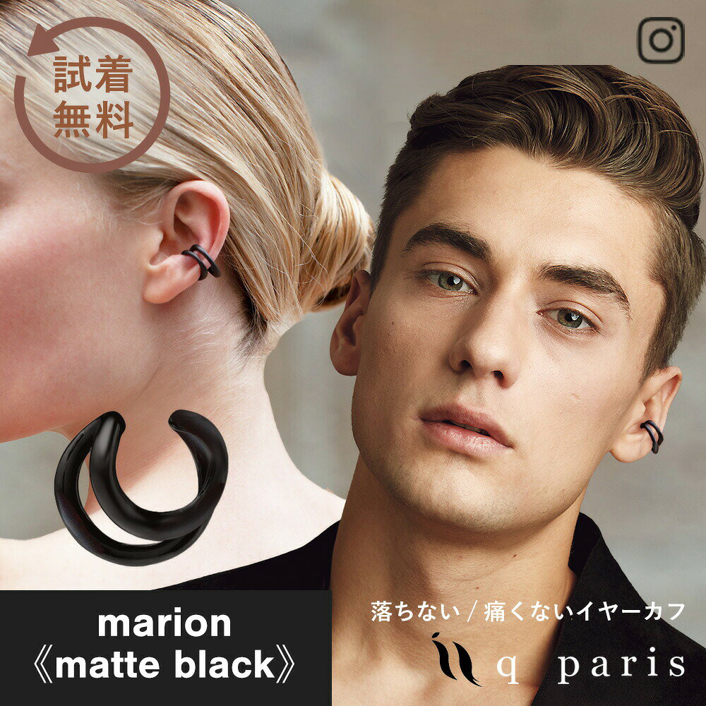 イヤーカフ イヤーカフス イヤカフ イヤリング メンズ レディース 黒 ブラック 金属アレルギー対応 ニッケルフリー 痛くない 落ちない 外れない 大人 かっこ...