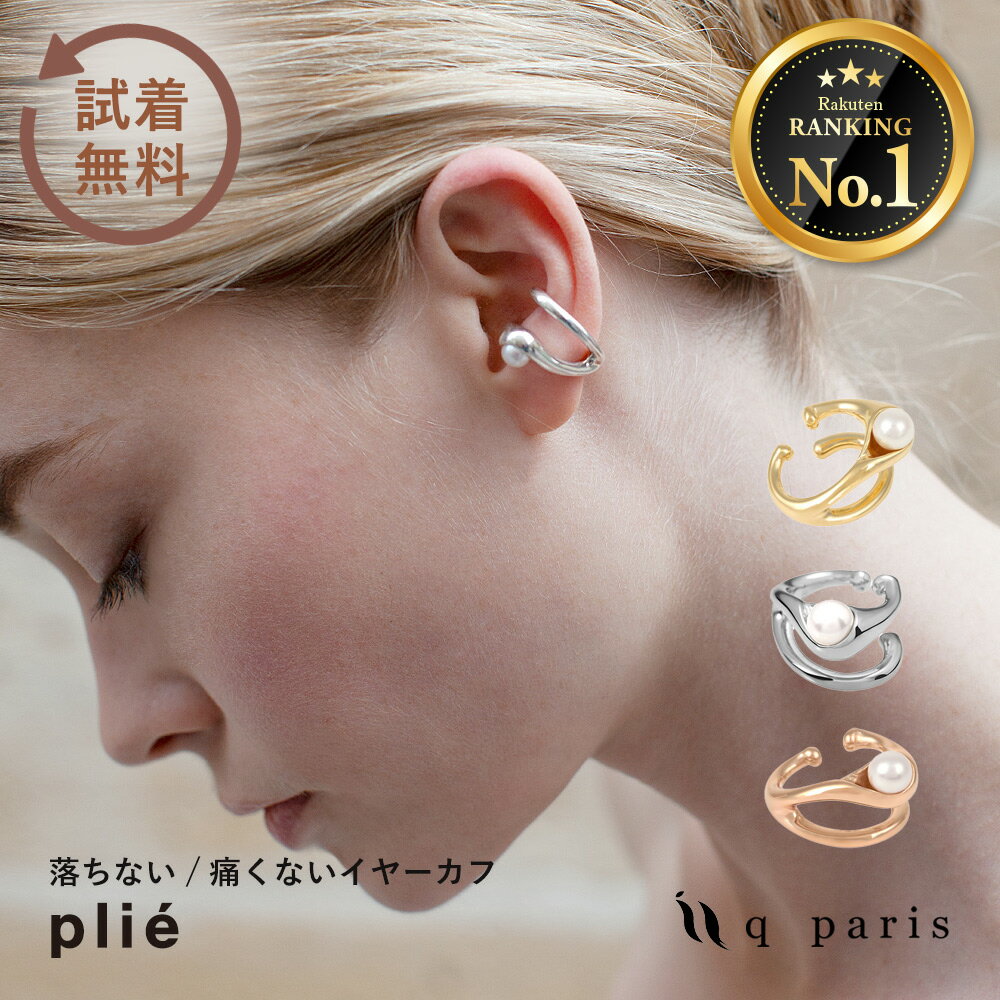 イヤーカフ イヤーカフス イヤカフ 金属アレルギー対応 痛くない 落ちない パール 真珠 ジュエリー 上品 おしゃれ 日本製 女性 結婚式 お呼ばれ セレモニー...