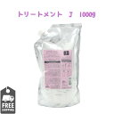 MILBON ミルボン Jemile Fran ジェミールフラン ヒートグロストリートメントJ 1000g 詰め替え リフィル