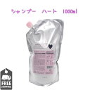 MILBON ミルボン Jemile Fran ジェミールフラン ハート シャンプー 1000ml 詰め替え レフィル