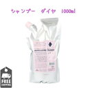 MILBON ミルボン Jemile Franf ジェミールフラン シャンプー ダイヤ 1000ml 詰替え レフィル