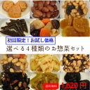 【初回購入の方限定価格】お惣菜 真空パック 美味しい