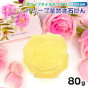 【オリーブオイルベース 天然由来 自然派石鹸】【送料無料】オリーブ窯焚き石鹸 80g【洗顔 ボディソープ 手洗い せっけん 固形石鹸 保湿 プチギフト 贈り物 お祝い プレゼント】お買い物マラソン