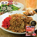【30%OFFクーポン配布中!】行列が絶えない岐阜の名店『岐州』 チャーハン 炒飯 冷凍 焼豚チャーハン 350g 6食 送料無料 (人気店 チャーシュー 炒飯...