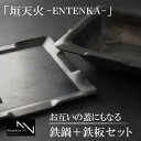 【鉄のプロが本気で考案!!】 黒皮鉄 極厚 鉄板 プレート 四角 もんじゃ 鉄板焼き 6mm 焚き火台 アウトドア キャンプ バーベキューコンロ ミニコンロ b...