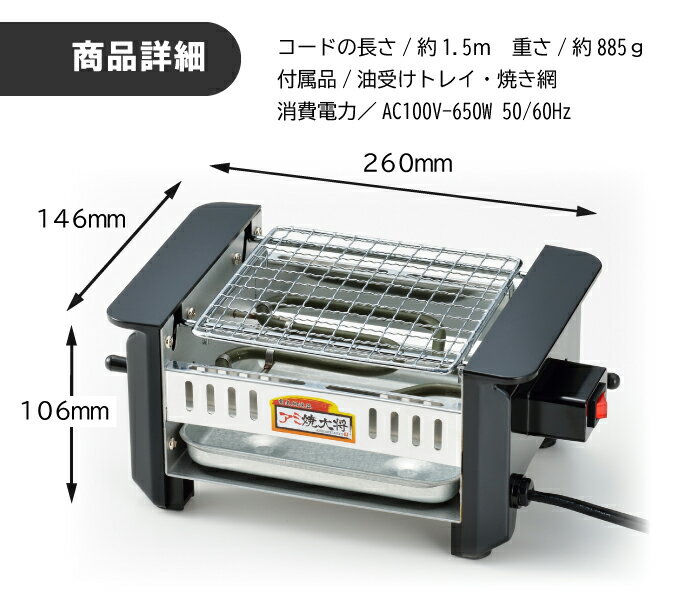 【TV番組櫻井・有吉THE夜会で大絶賛!!】【正規品】【送料無料】アミ焼大将アミ焼き大将網焼き大将マリン商事AYT-01【電気ロースター電気網焼き網焼き機卓上グリルおうちソロキャンプ晩酌家飲み焼き鳥BBQバーベキューアウトドア夜会ハウス】