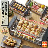 【楽天ランキング受賞!! 櫻井・有吉 THE夜会で大絶賛!!】 網焼き大将 アミ焼き大将...