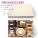 ＼お歳暮 ギフト プレゼント カタログギフト専門店が作った大人気商品!!／ 木箱入り バームクーヘン 御歳暮 クリスマス 個包装 チョコ バウムクーヘン ギフト コーヒー 珈琲 クッキー 可愛い 洋菓子 スイーツ ドルチェデュオ バウムギフトセットA お買い物マラソン