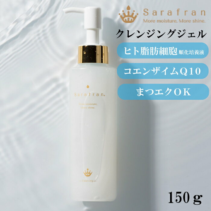 商品名 サラフラン クレンジングジェル 内容量 150g(約1.5カ月分) 含有成分 水/BG/ヤシ油脂肪酸PEG－7グリセリル/ダマスクバラ花水/トレハロース/コハク酸ジエトキシエチル/ラウリルグルコシド/セテス－20/セテス－15/フラーレン/ベタイン/PCA－Na/ソルビトール/セリン/グリシン/グルタミン酸/アラニン/リシン/アルギニン/トレオニン/プロリン/ユビキノン/ヒト脂肪細胞順化培養液/（バチルス／ベニコウジ菌）／（ナツメ果実／ダイズ）発酵液/スクワラン/ローマカミツレ花エキス/トウキンセンカ花エキス/ヤグルマギク花エキス/カミツレ花エキス/セイヨウオトギリソウ花／葉／茎エキス/フユボダイジュ花エキス/カワラヨモギ花エキス/チョウジエキス/カプリル酸グリセリル/レシチン/エタノール/炭酸Na/PVP/グリセリン/カルボマー/フェノキシエタノール/ ※含有量順 使い方 1、適量を手に取り、顔全体にやさしく円を描くように広げます。 2、気になる部分は長めにマッサージしてください。 3、その後ぬるま湯や水で充分に洗い流してください。 ＊ジェルタイプのためウォータープルーフタイプやリキッドファンデが落ちにくい場合がございます。 原産国名 日本 使用上の注意 ・お肌に異常がないかよく注意して使用してください。 ・お肌に合わないとき即ち次のような場合には使用を中止し皮フ科専門医等にご相談されることをおすすめします。 (1)使用中、赤み、はれ、かゆみ、刺激、色抜け（白斑等）や黒ずみ等の異常があらわれた場合。 (2)使用したお肌に、直射日光があたって上記のような異常があらわれた場合。 ・目に入らないよう注意し、入った時はすぐに水またはぬるま湯で充分洗い流してください。 ・開封後はなるべくお早めにお使いください。 発売元 株式会社イーロジス 愛知県名古屋市中村区太閤3-1-18 名古屋KSビル2F 製造販売元 シークエンス株式会社 大阪府大阪市西区新町1-6-22