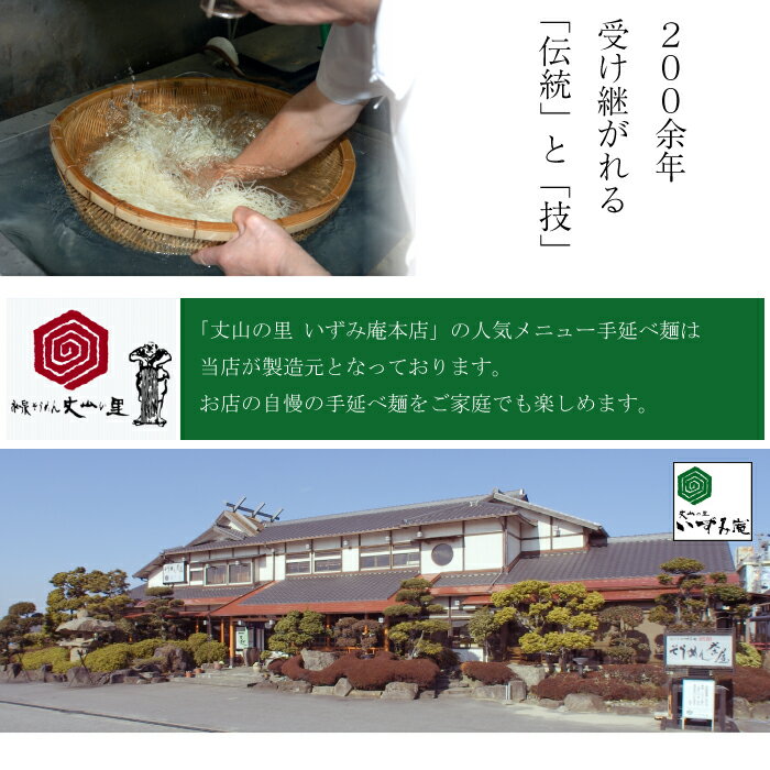 【三河安城名産 老舗の味をご家庭に!!】 手延 うどん 乾麺 味噌煮込みうどん ギフト プレゼント 手延べうどん 「丈山の里 いずみ庵 一丈うどん 200g×2P 古式手延うどん 180g×6P」 お歳暮 御歳暮 お年賀 御年賀 結婚祝い 出産祝い 御礼 地域産品