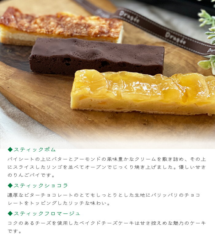 ＼母の日 プレゼント ギフト 圧倒的人気 ケーキ!!／クリスマス ケーキ 詰め合わせ ギフト 誕生日 プレゼント 御中元 暑中見舞い 贈答 ドラジェ 「スティックケーキ 10個 」 結婚祝い 出産祝い 退職祝い 菓子折り かわいい お取り寄せ スイーツ 地域産品 3