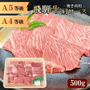 【最高級 飛騨牛 国産】 A4 A5 等級 肩ロース 焼肉 500g (約3~4人前) まると お肉 肉 コンペ 景品 ギフト プレゼント BBQ バーベキュー...
